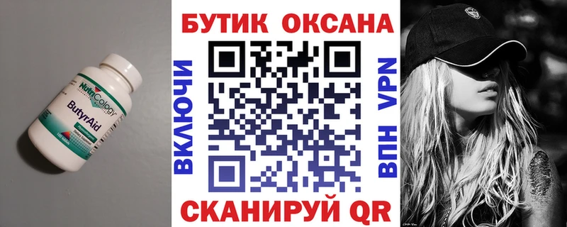 БУТИРАТ 99%  Спас-Деменск 
